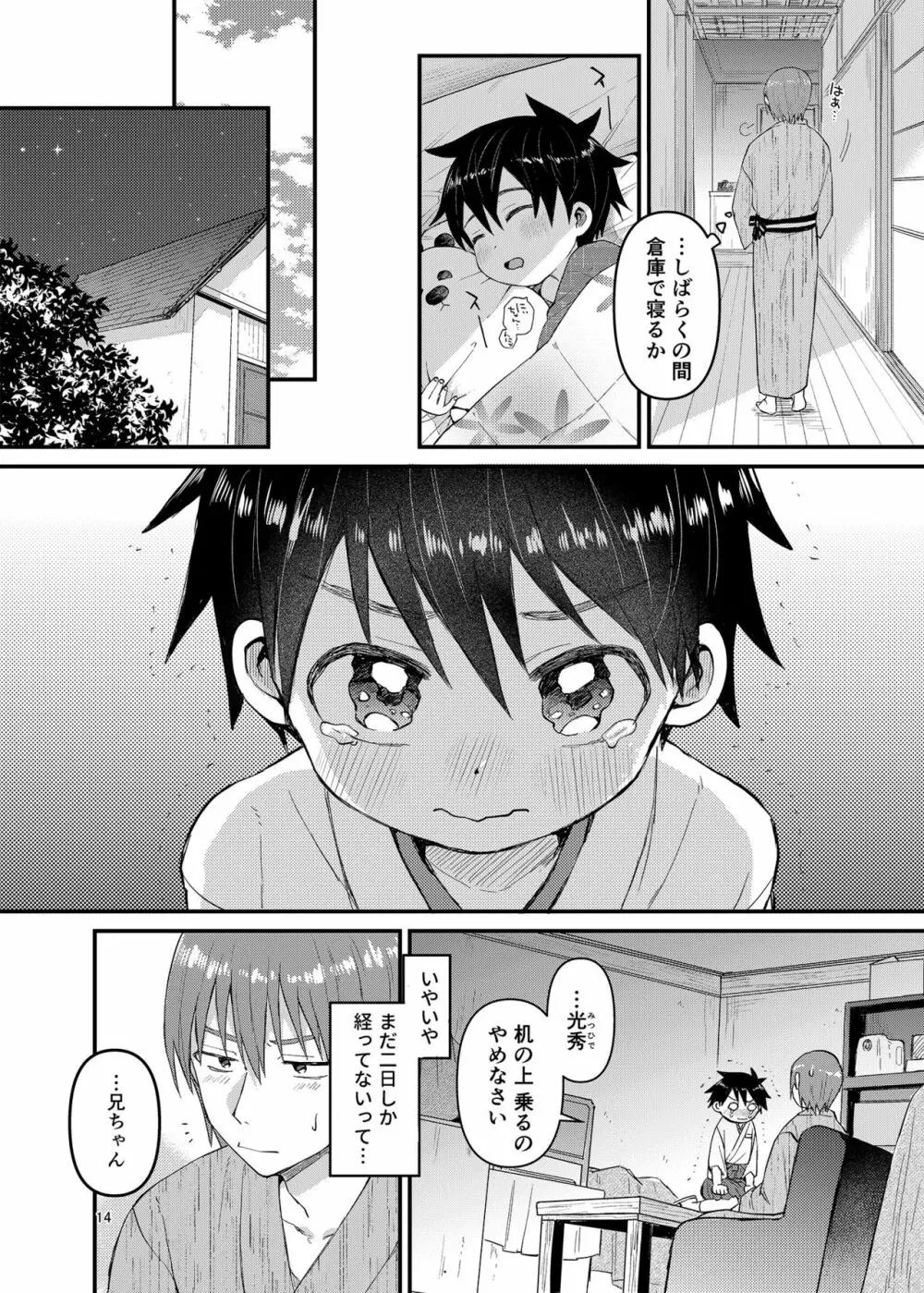 My Beloved Brother - page13