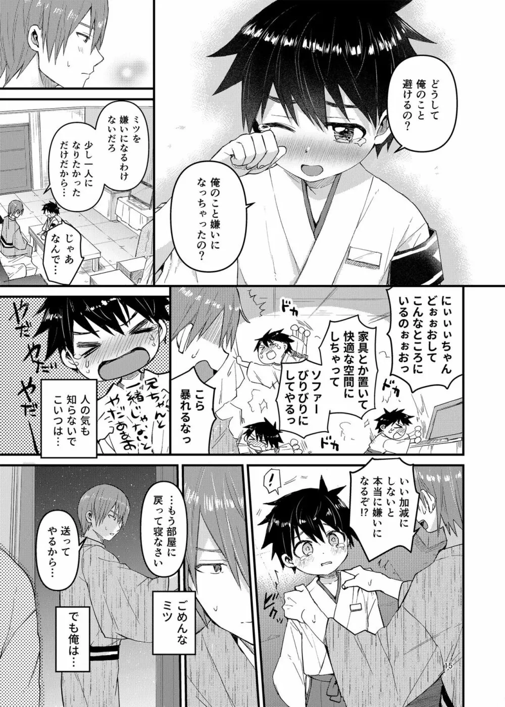 My Beloved Brother - page14
