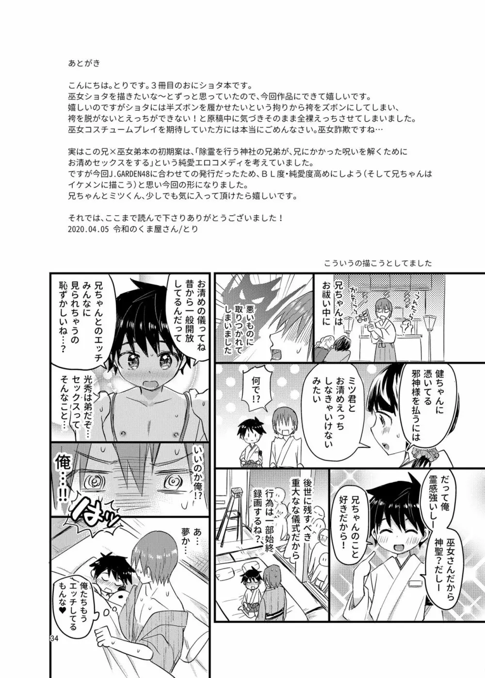 My Beloved Brother - page33