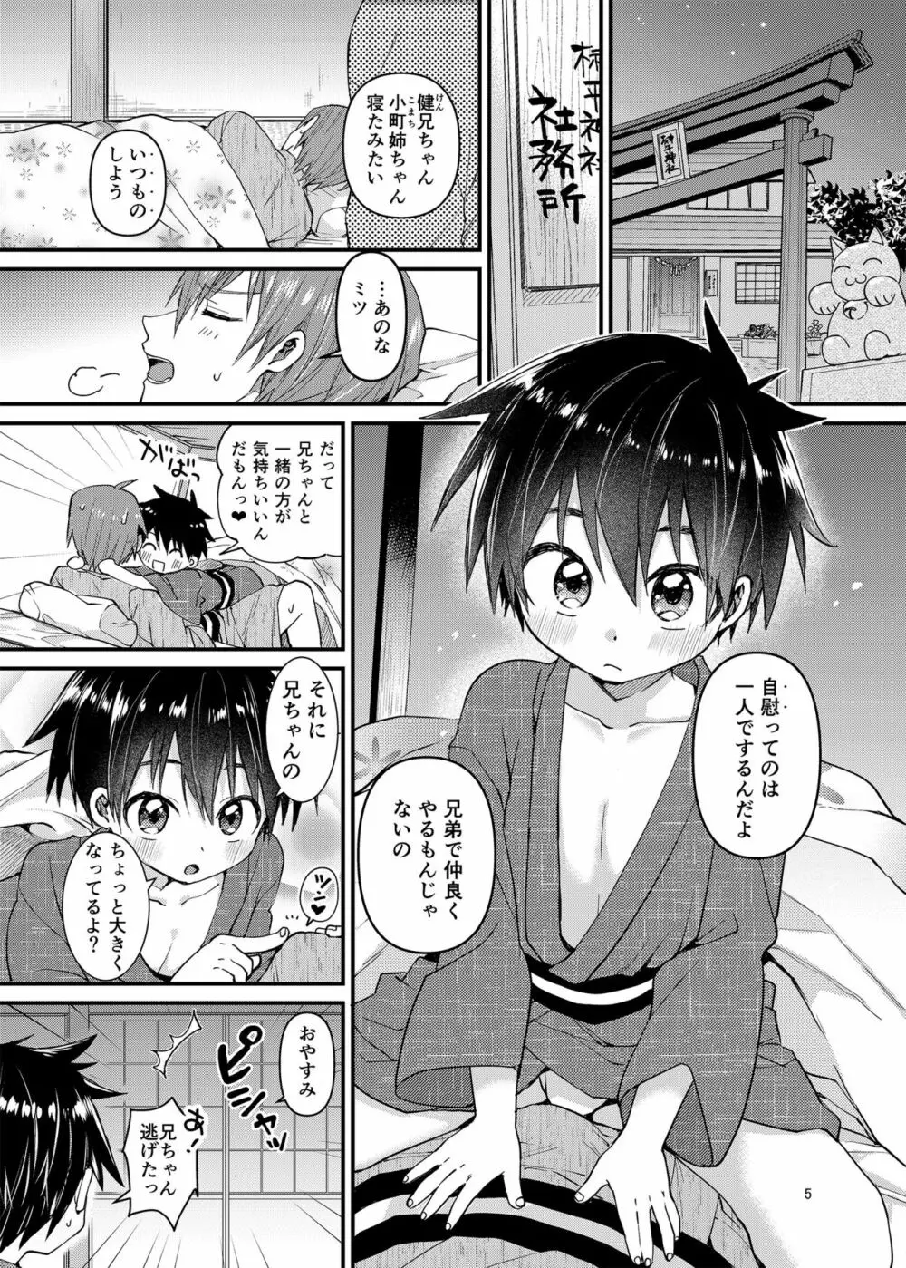 My Beloved Brother - page4