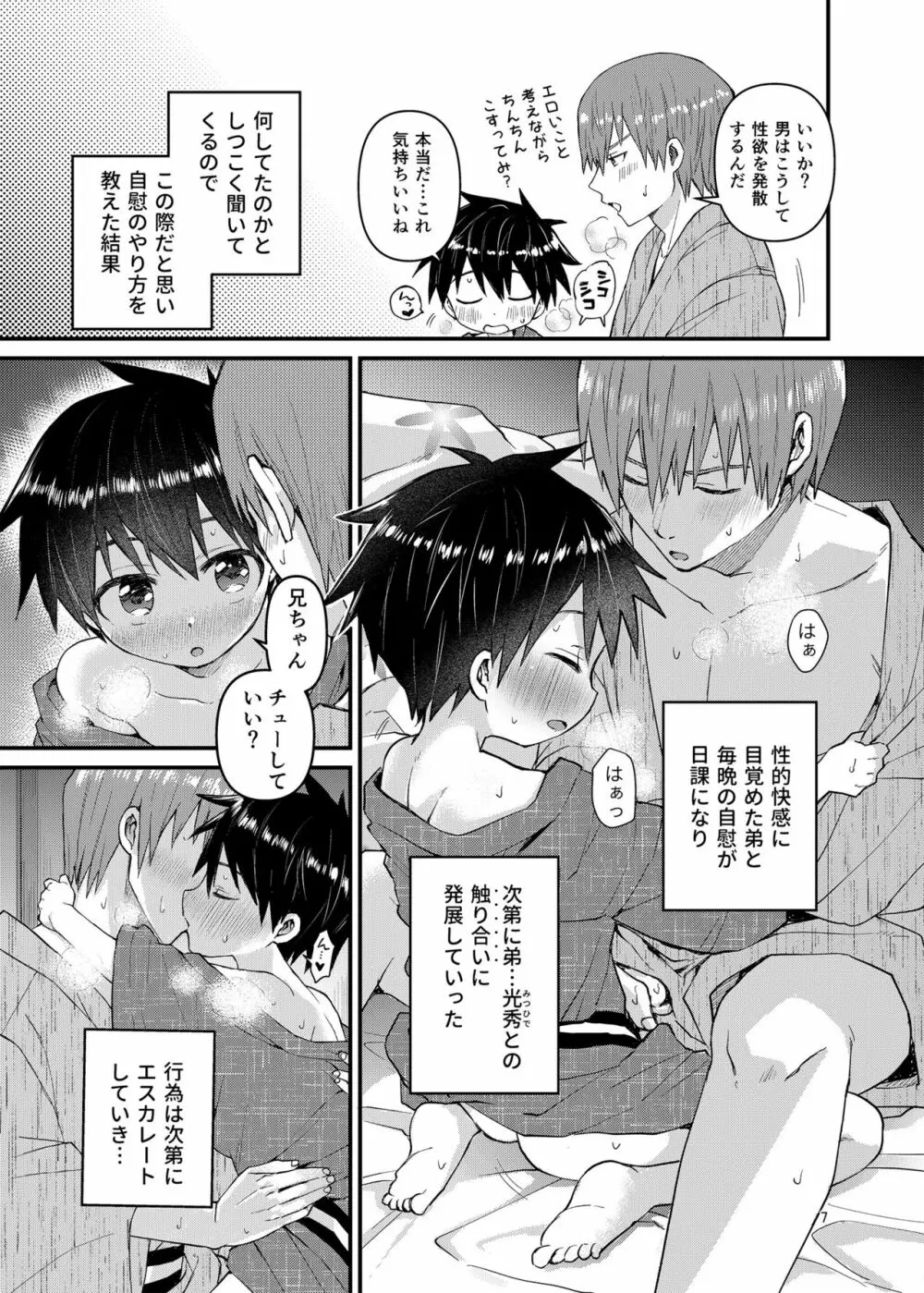 My Beloved Brother - page6