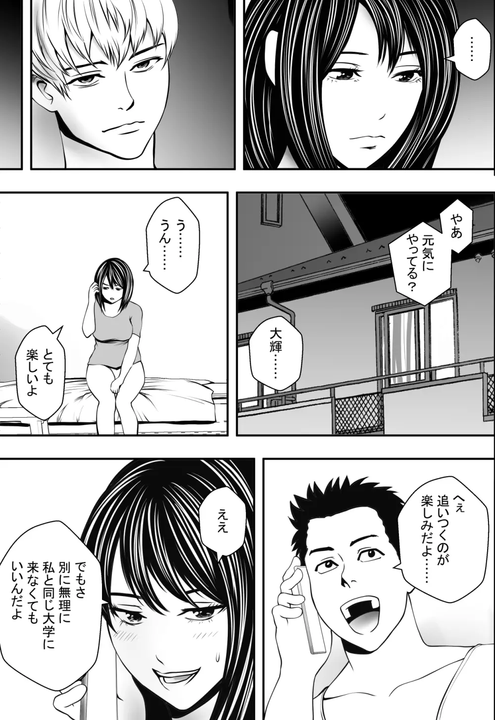 新生活ヤリサー堕ち - page12