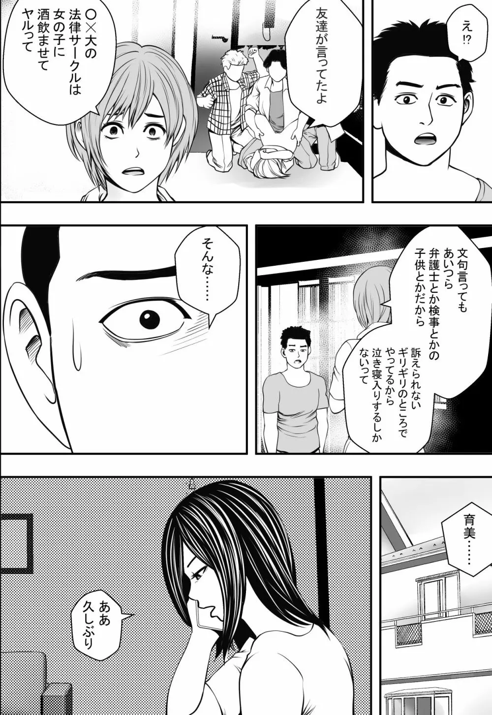 新生活ヤリサー堕ち - page21
