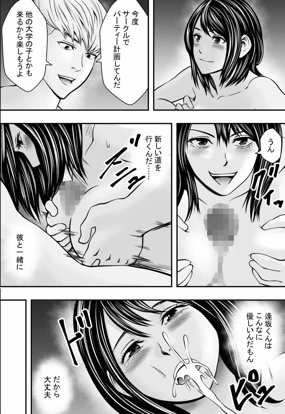 新生活ヤリサー堕ち - page27