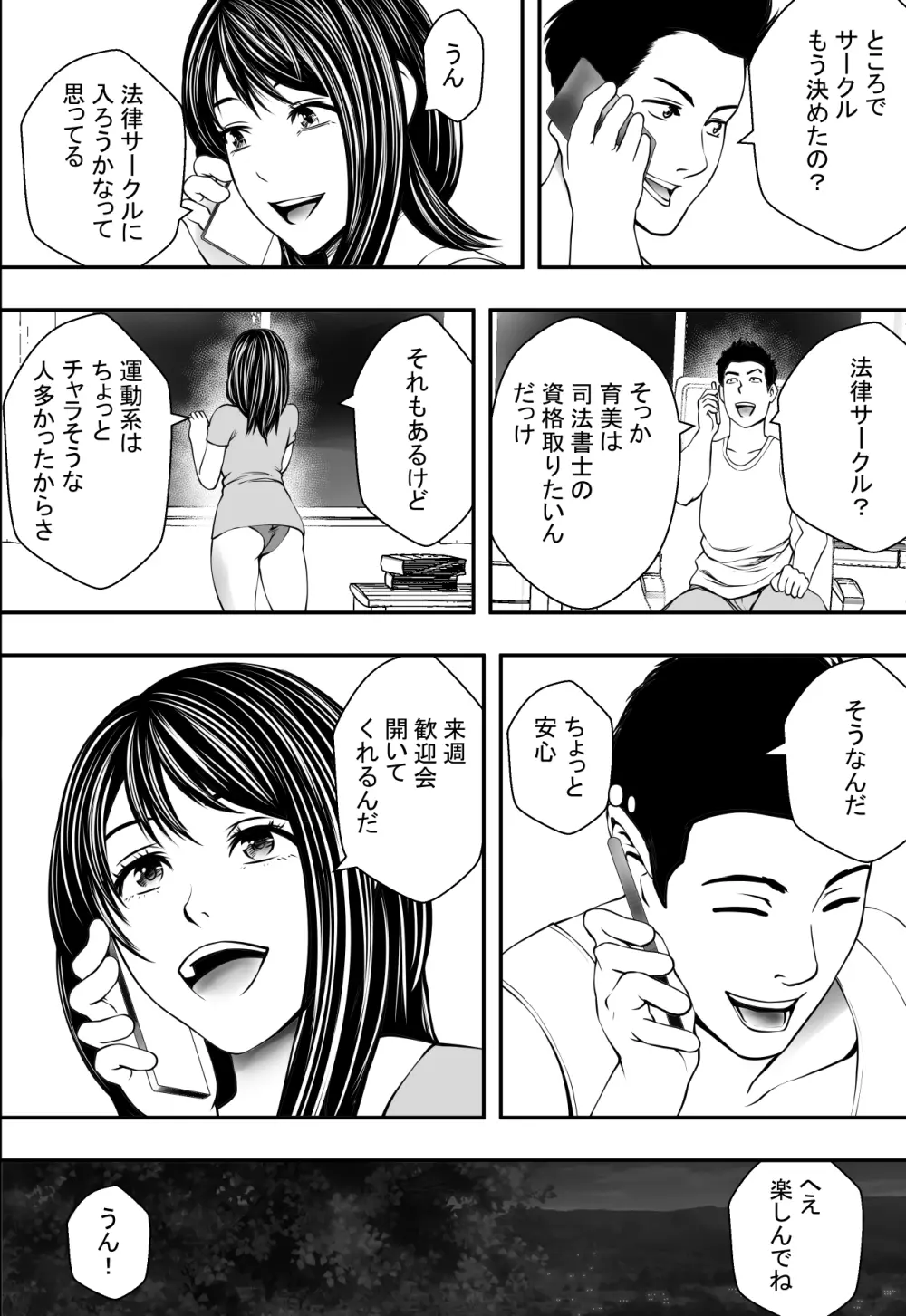 新生活ヤリサー堕ち - page3