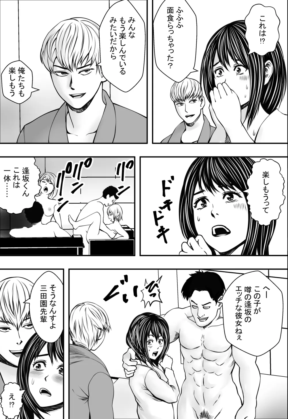 新生活ヤリサー堕ち - page30