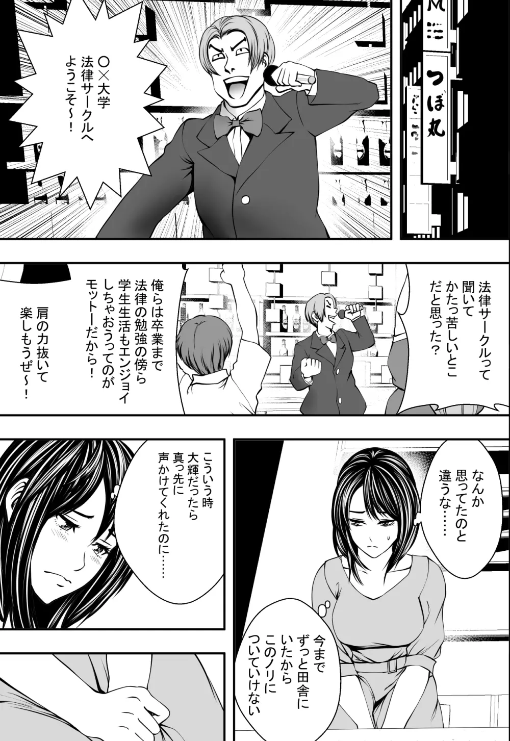 新生活ヤリサー堕ち - page4