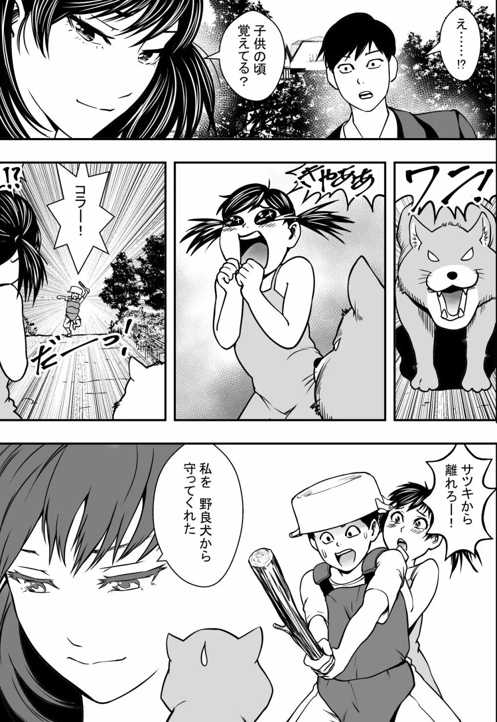 サツキ一番 - page10