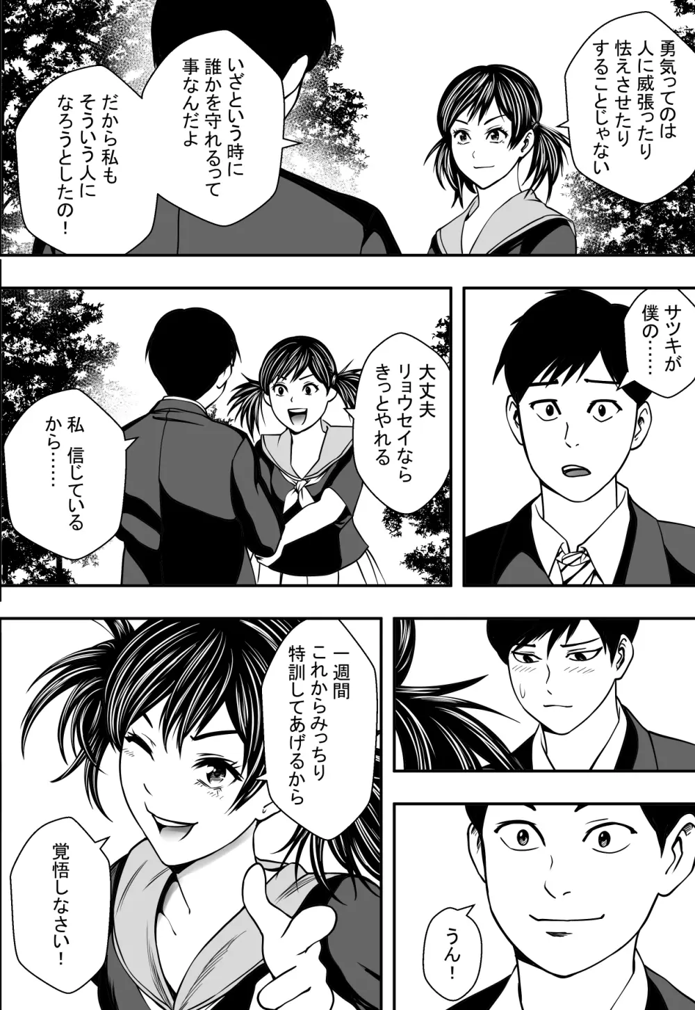 サツキ一番 - page11