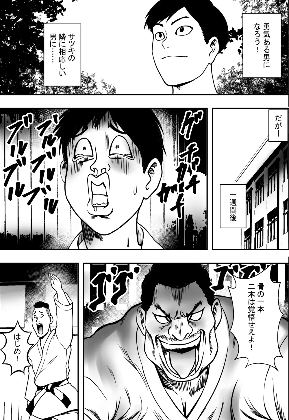サツキ一番 - page12