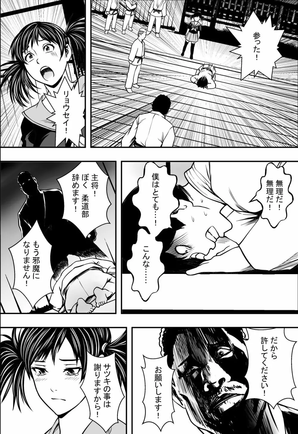 サツキ一番 - page13