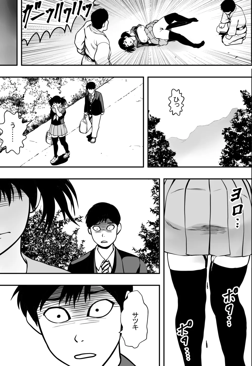 サツキ一番 - page24