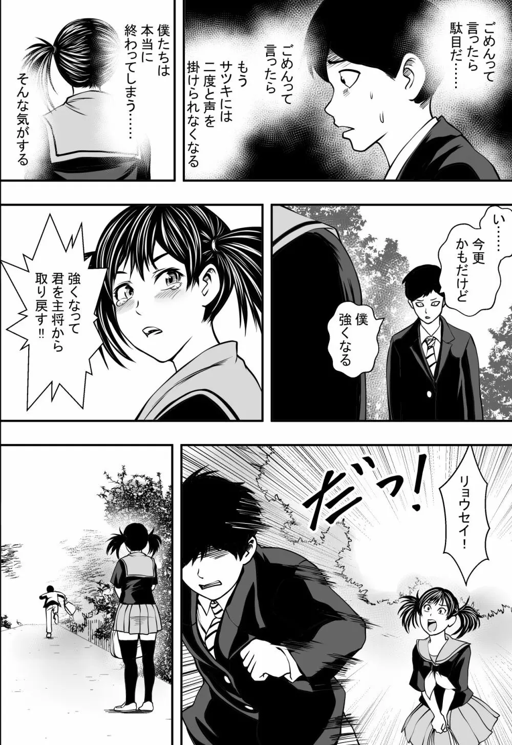 サツキ一番 - page25