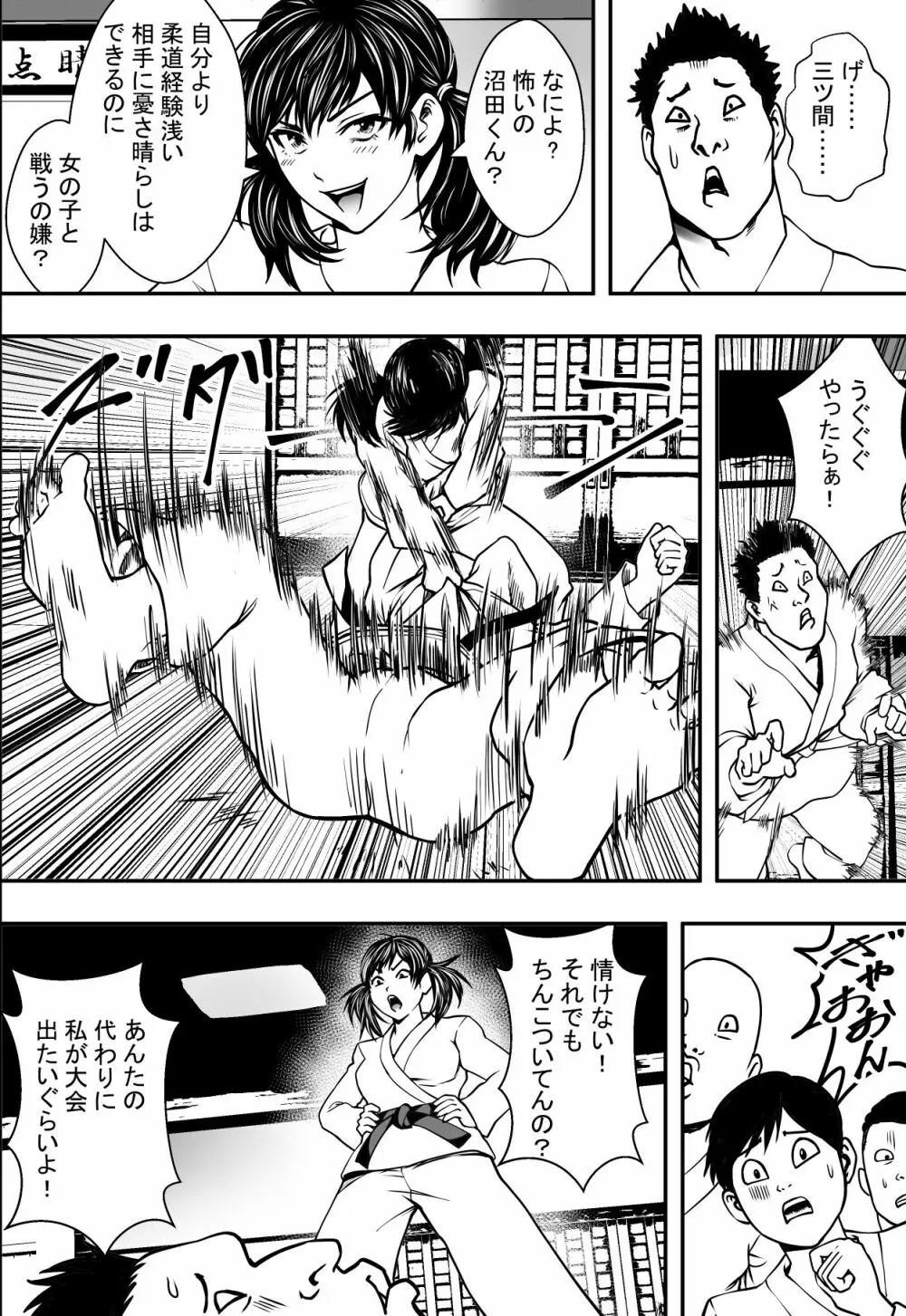 サツキ一番 - page3