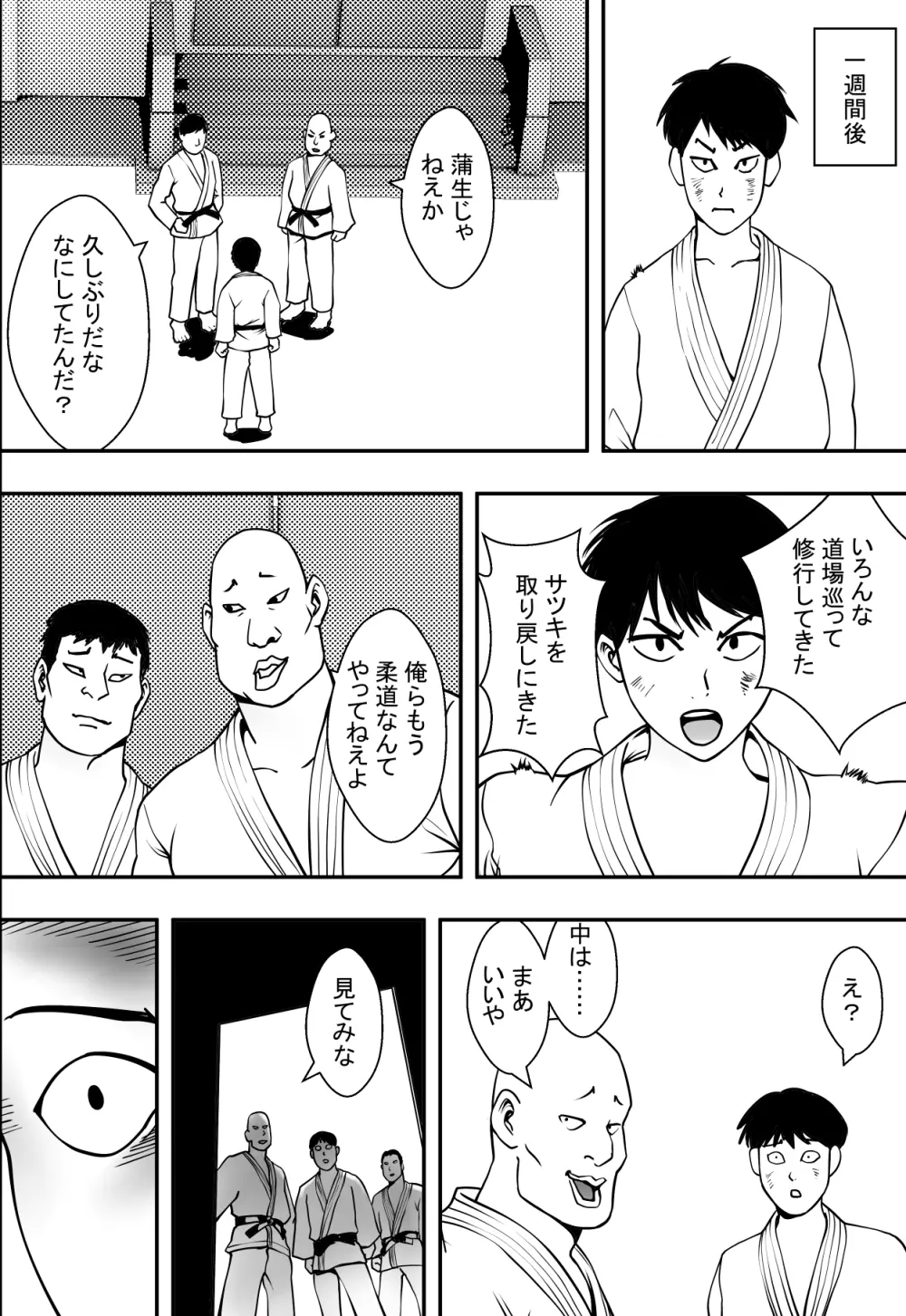サツキ一番 - page37