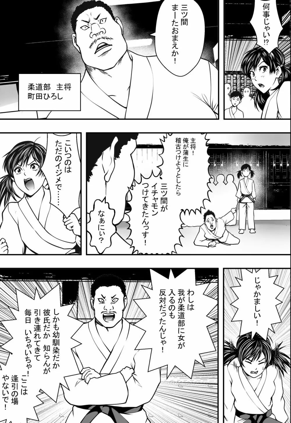 サツキ一番 - page4
