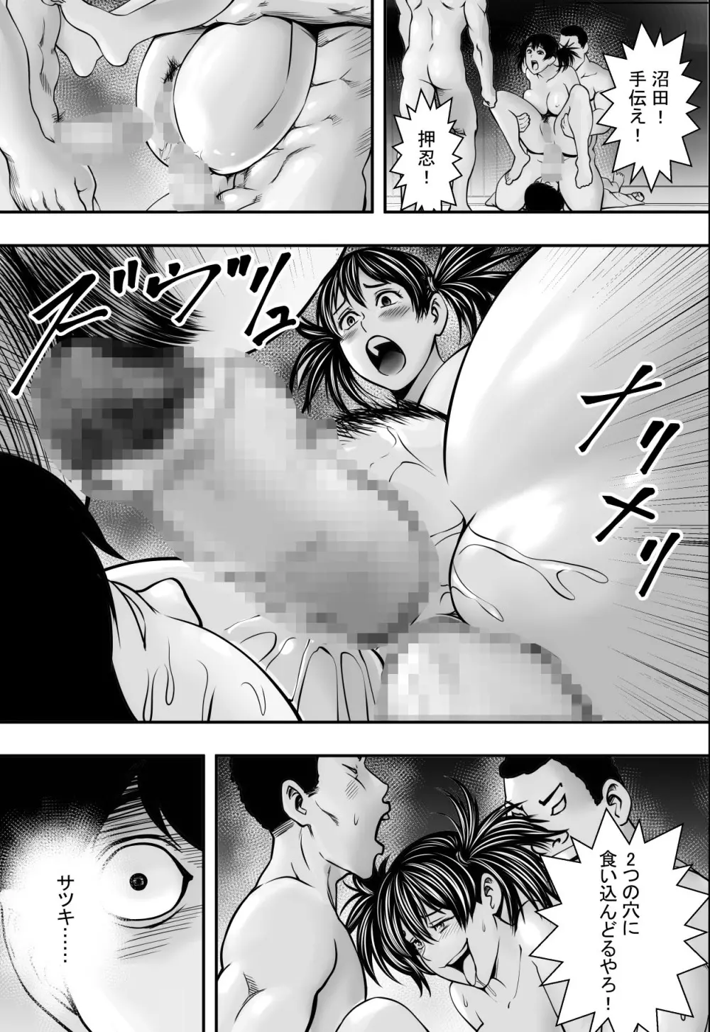 サツキ一番 - page46