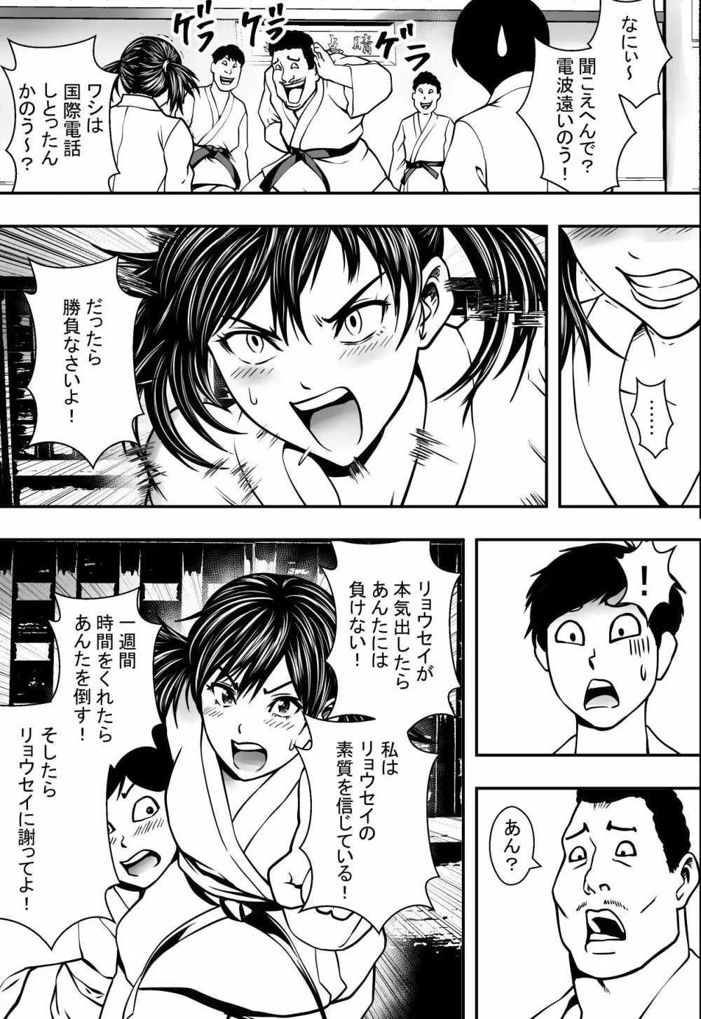 サツキ一番 - page6