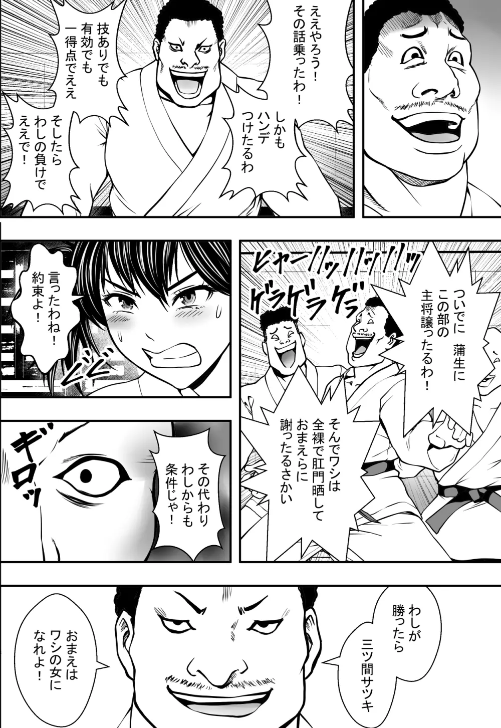 サツキ一番 - page7
