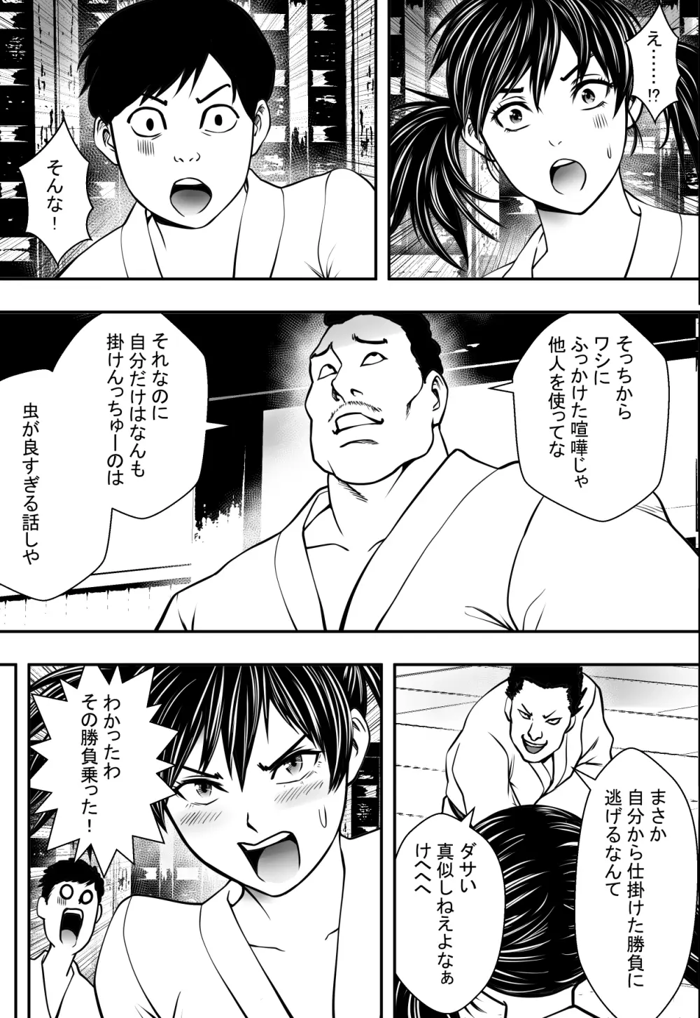 サツキ一番 - page8