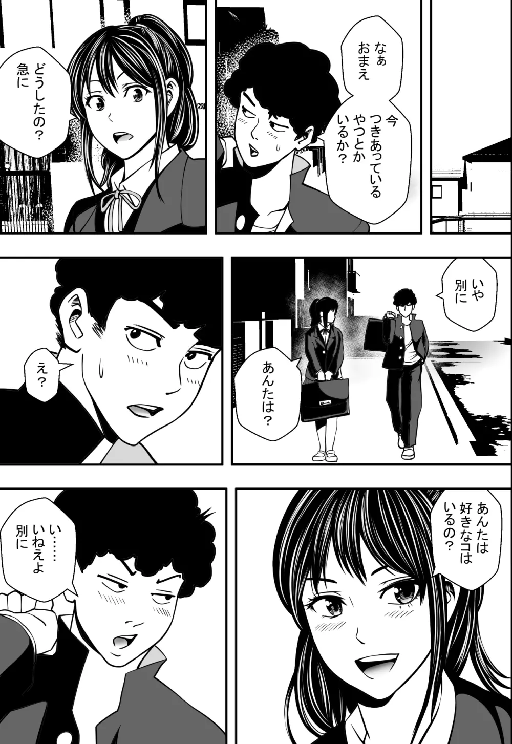 交錯・女子更衣室 - page10