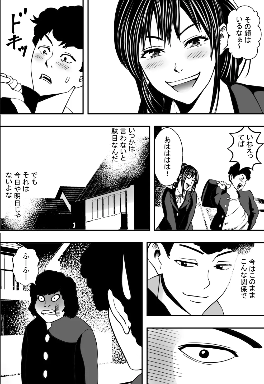 交錯・女子更衣室 - page11