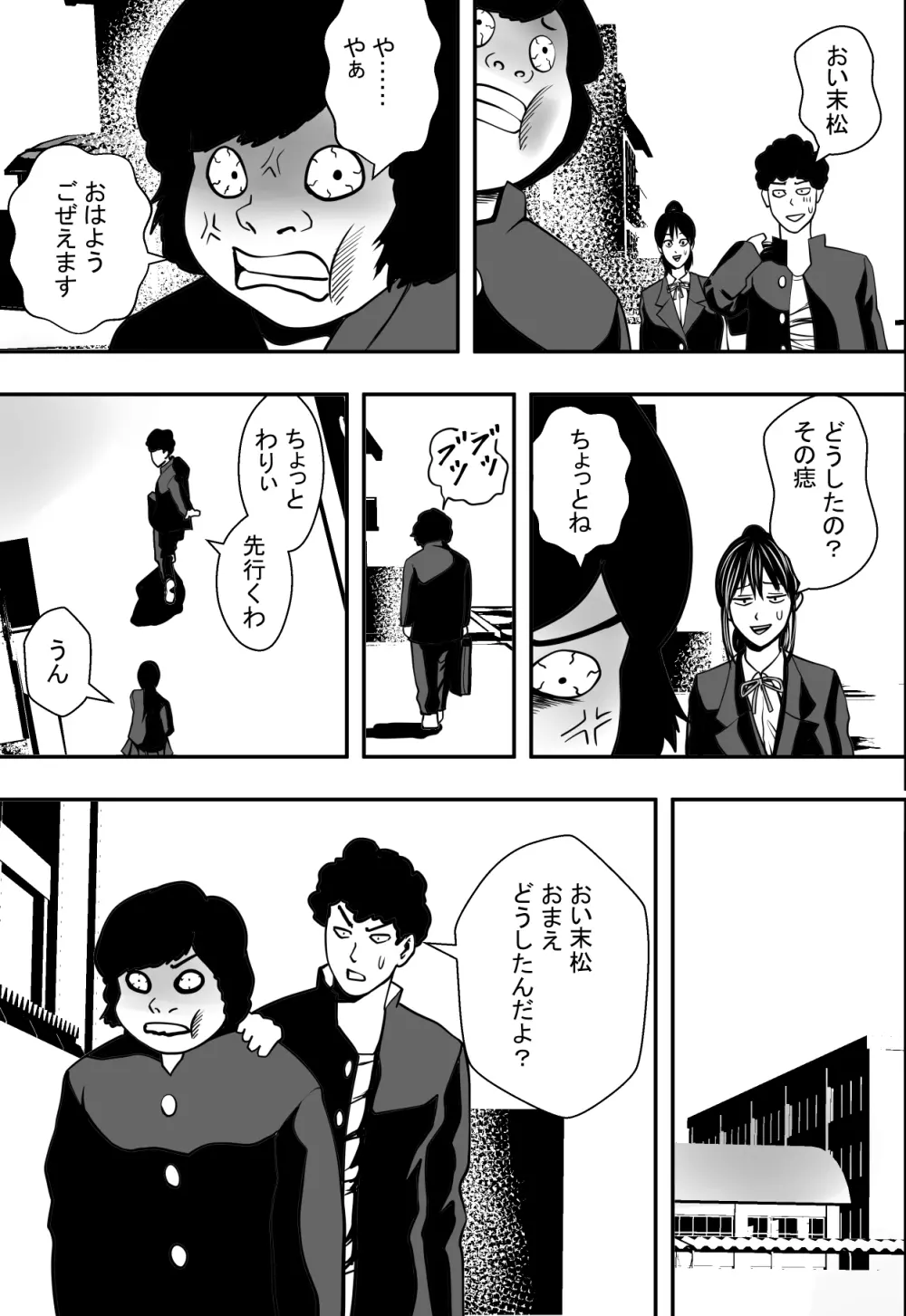 交錯・女子更衣室 - page12