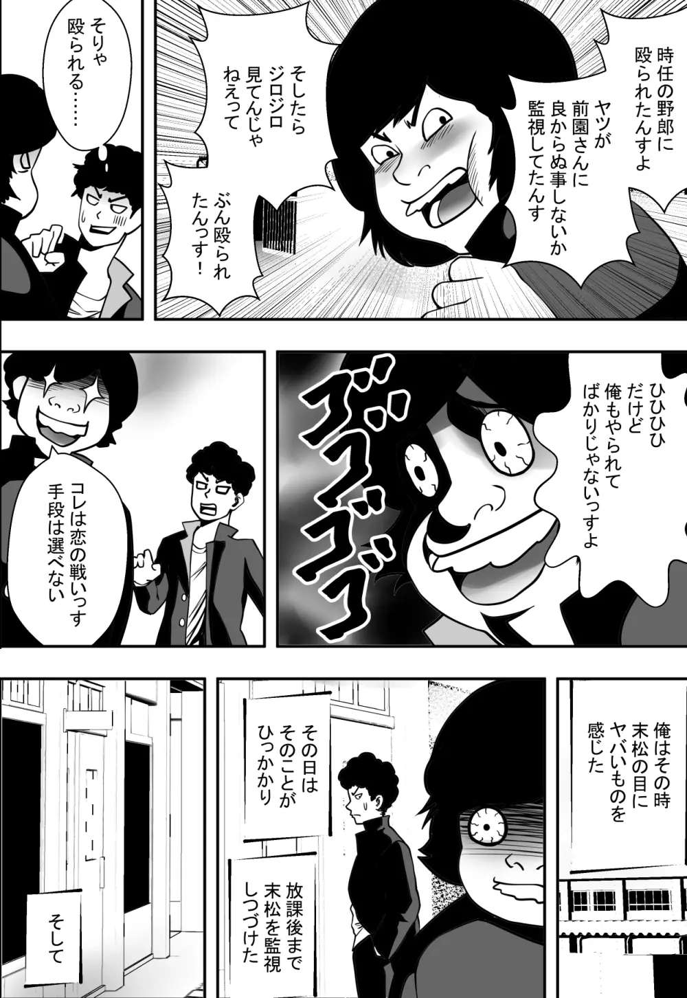 交錯・女子更衣室 - page13
