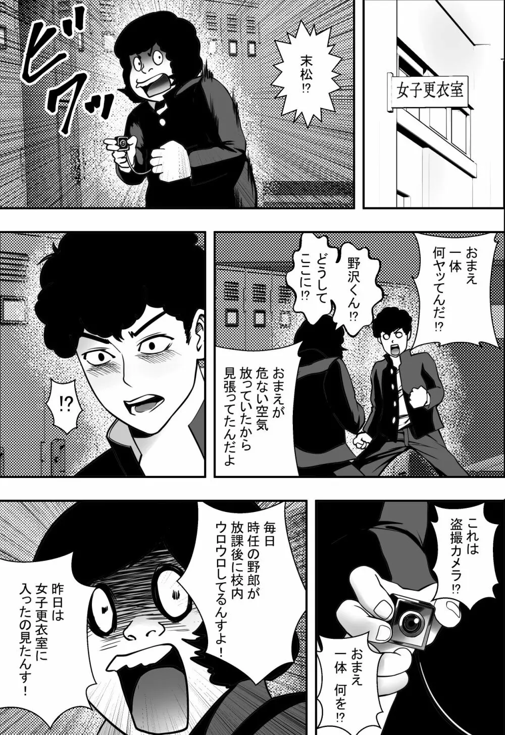 交錯・女子更衣室 - page14