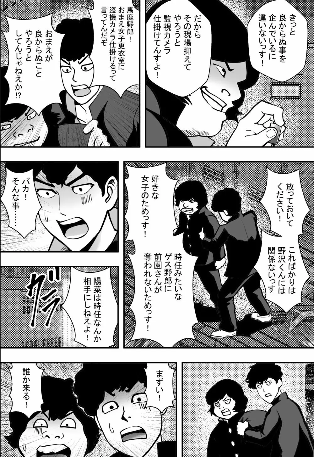 交錯・女子更衣室 - page15