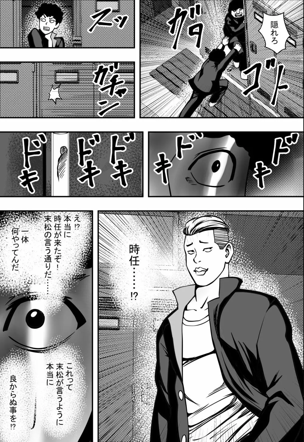 交錯・女子更衣室 - page16