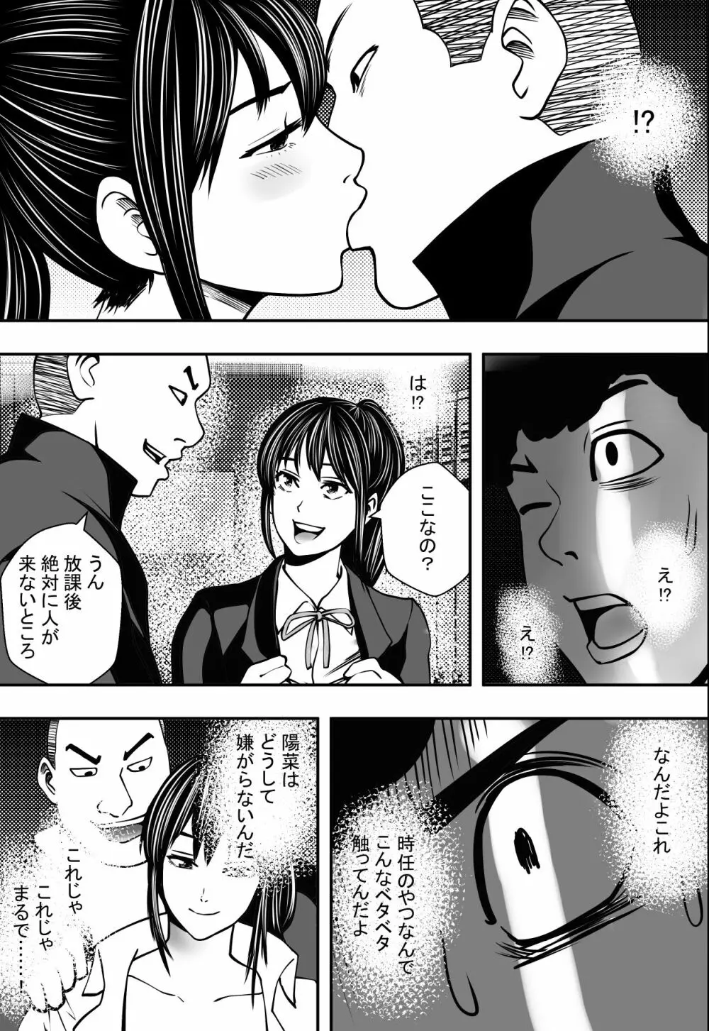 交錯・女子更衣室 - page18