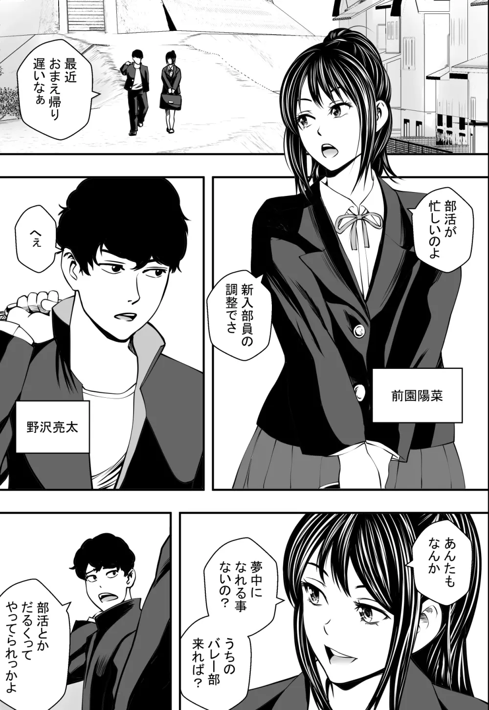 交錯・女子更衣室 - page2