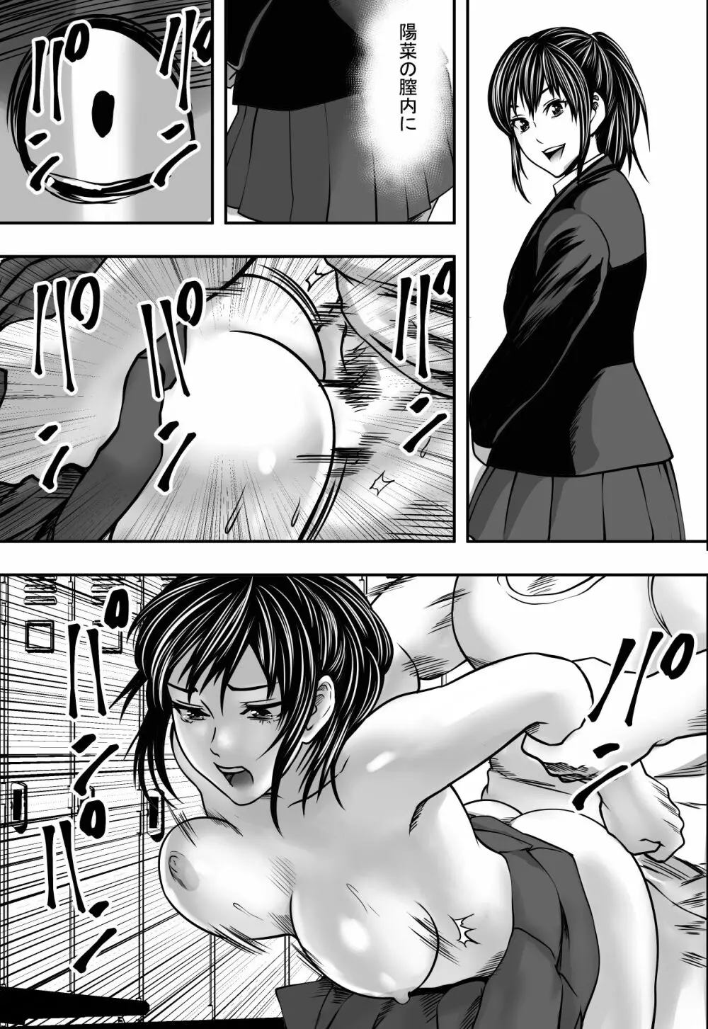 交錯・女子更衣室 - page24