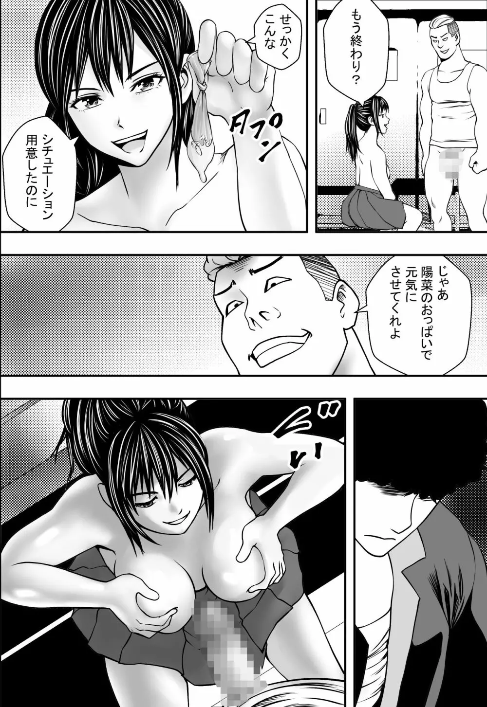交錯・女子更衣室 - page27