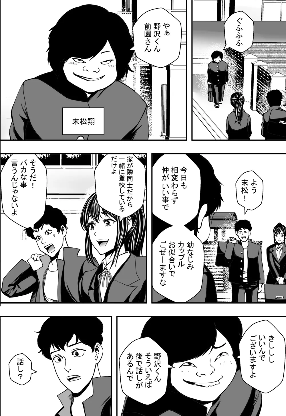 交錯・女子更衣室 - page3
