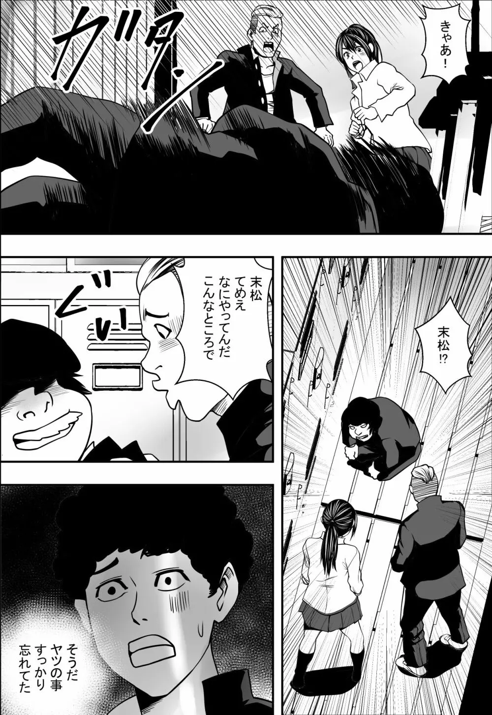 交錯・女子更衣室 - page31