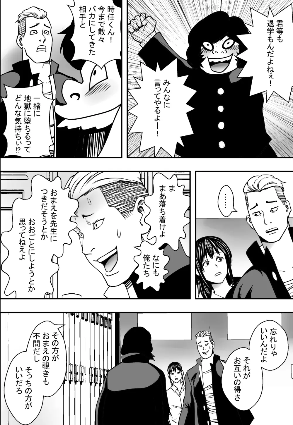 交錯・女子更衣室 - page33