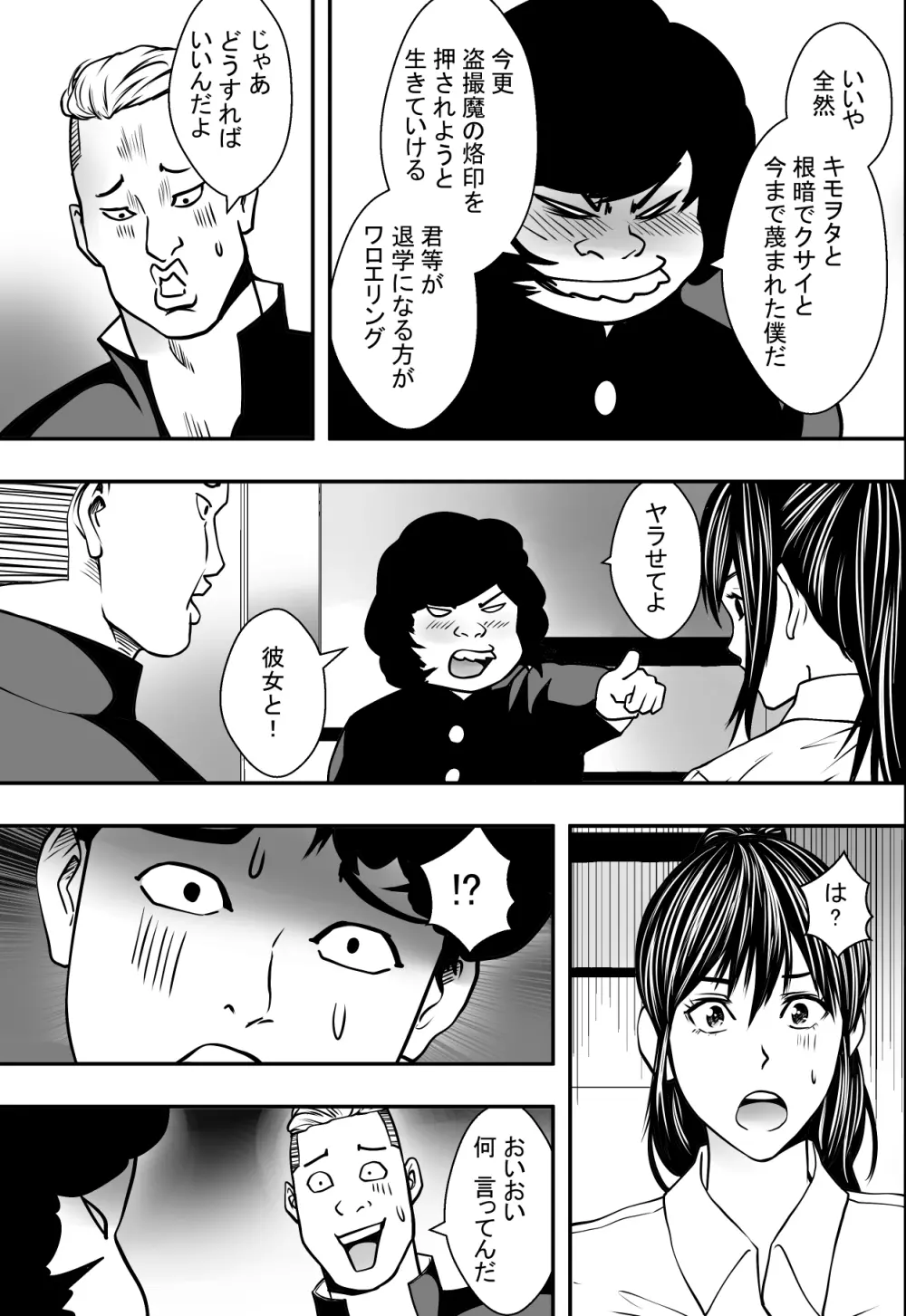 交錯・女子更衣室 - page34