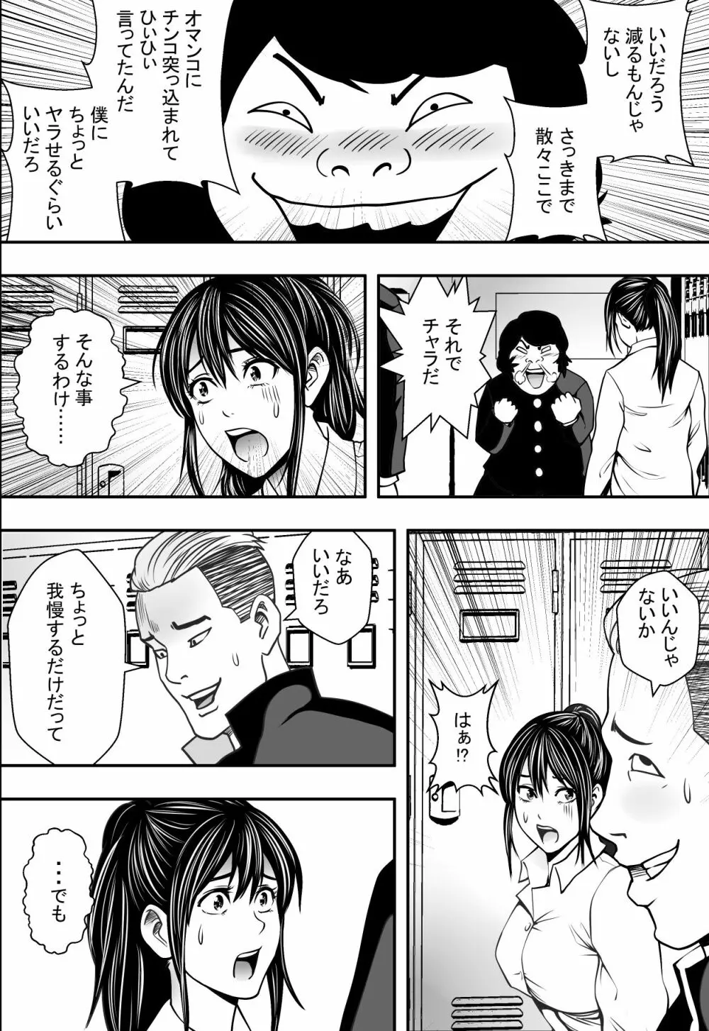 交錯・女子更衣室 - page35