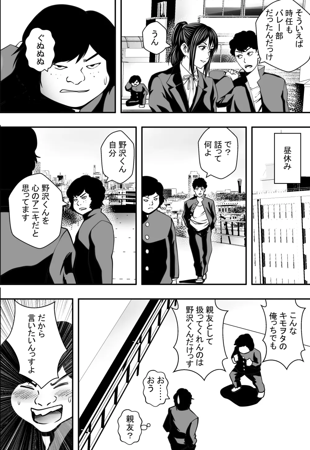 交錯・女子更衣室 - page5
