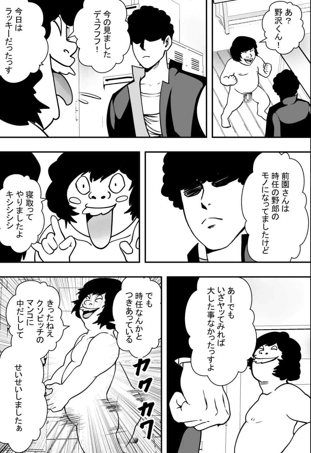 交錯・女子更衣室 - page50