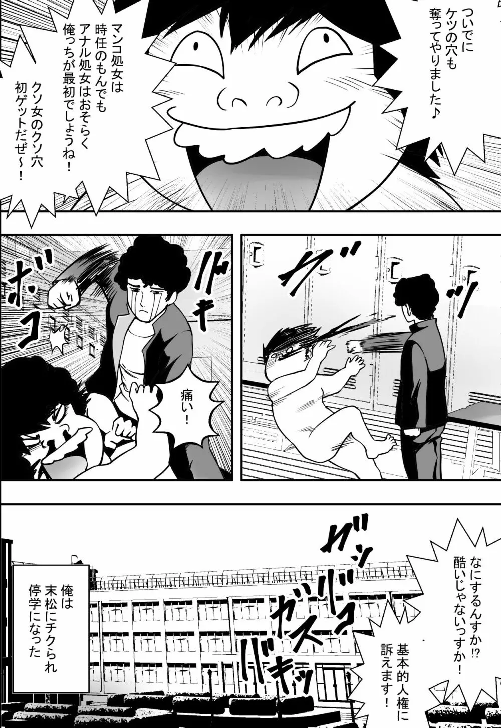 交錯・女子更衣室 - page51