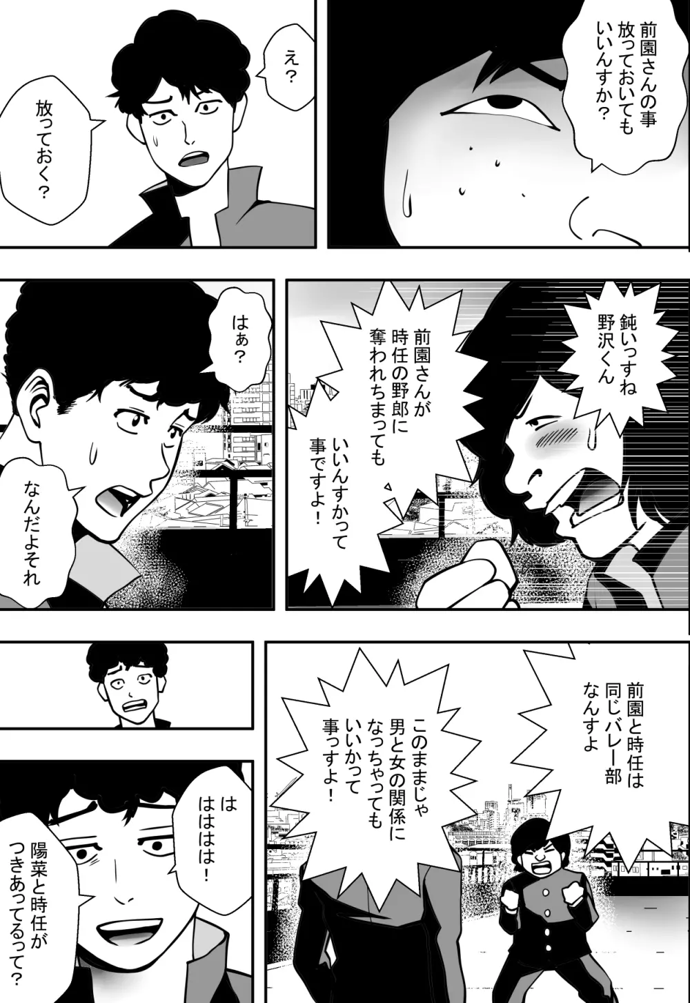 交錯・女子更衣室 - page6