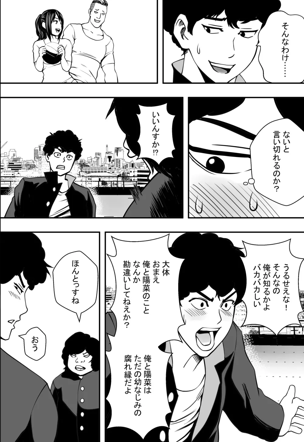 交錯・女子更衣室 - page7