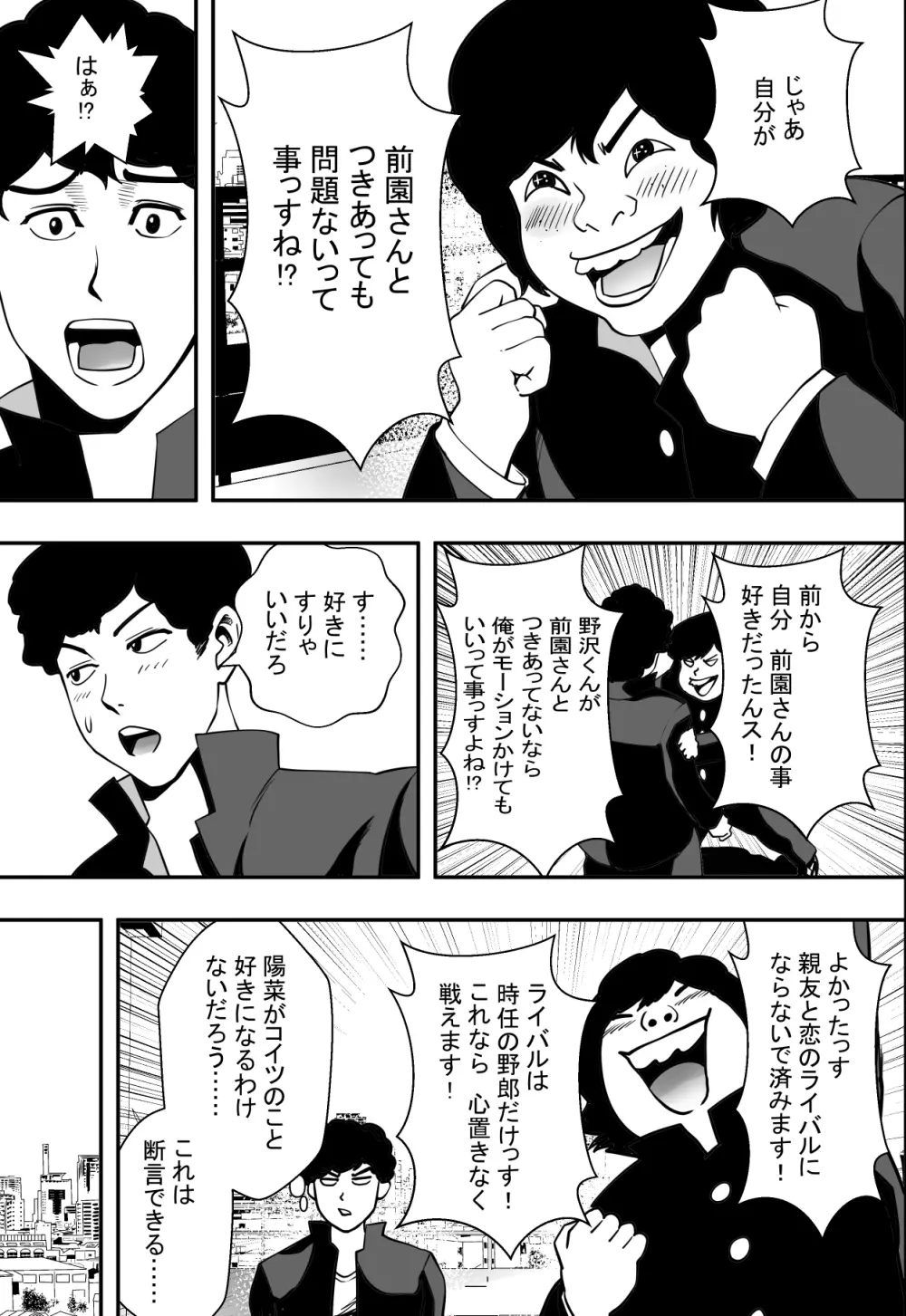 交錯・女子更衣室 - page8