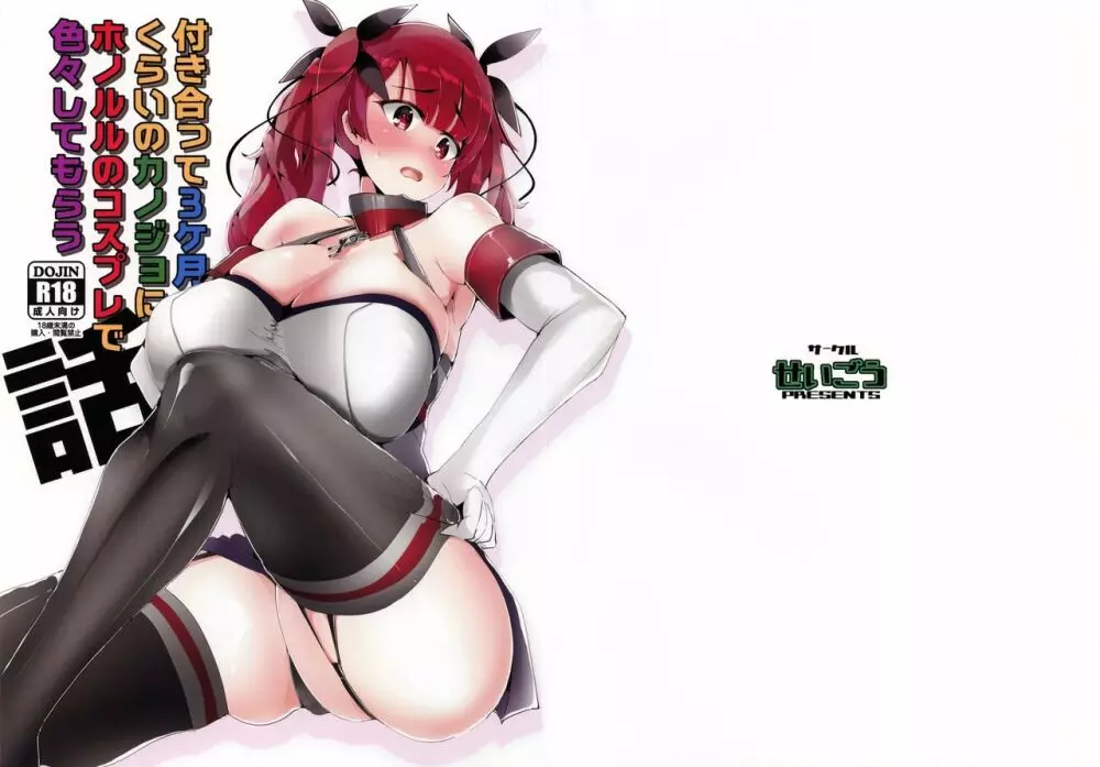 付き合って3ケ月くらいのカノジョにホノルルのコスプレで色々してもらう話 - page2