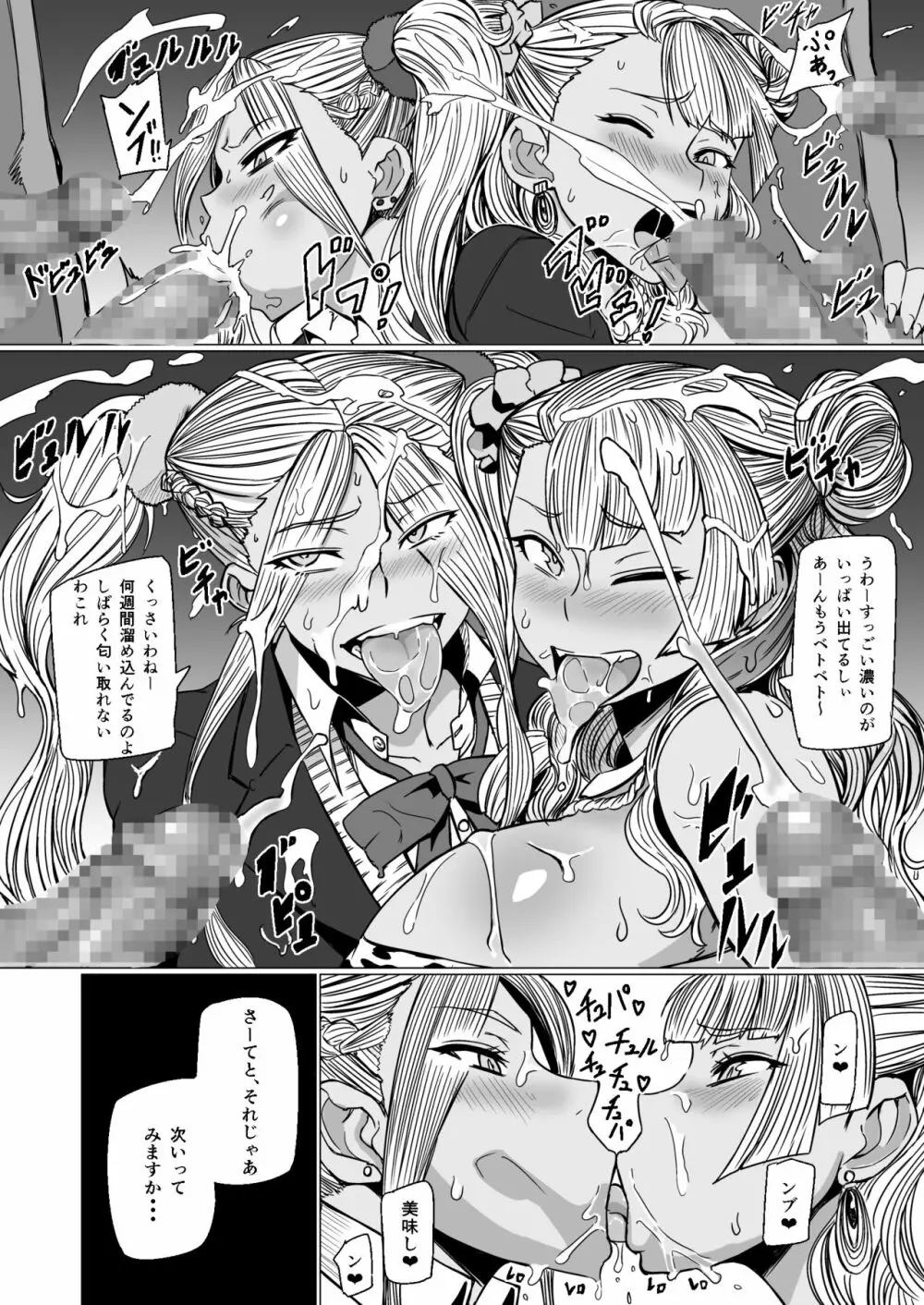 ギャル子あ!! - page11