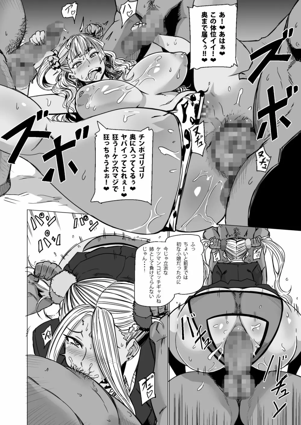 ギャル子あ!! - page13