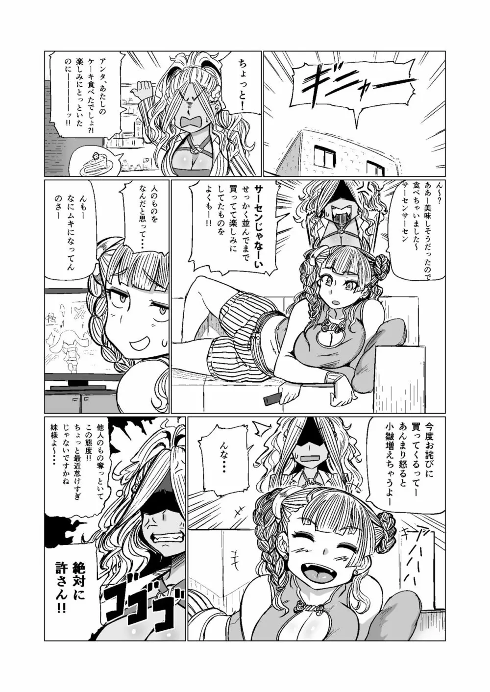 ギャル子あ!! - page2